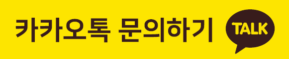 카톡상담